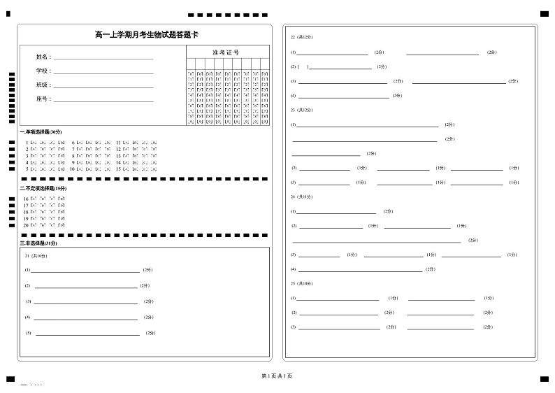 高一生物答题卡 -山东省潍坊市某校2024-2025学年高一上学期11月月考考试生物答题卡第1页