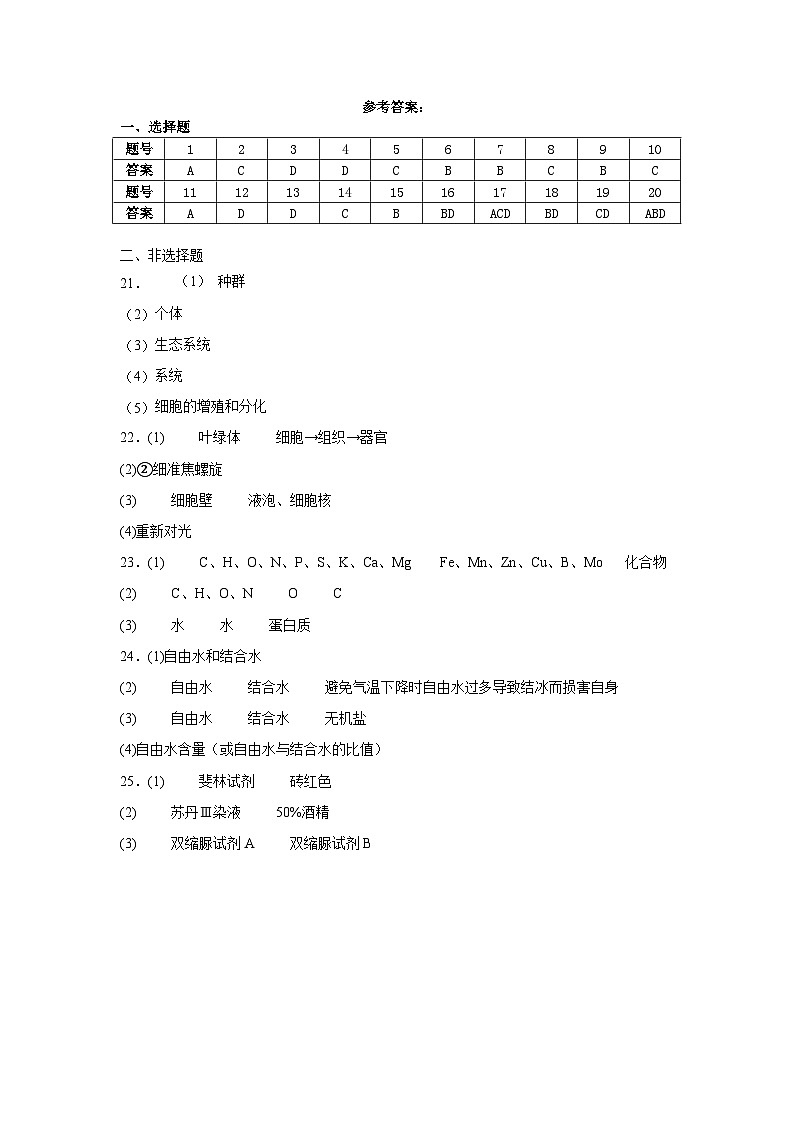 高一生物答案 -山东省潍坊市某校2024-2025学年高一上学期11月月考考试生物答案第1页