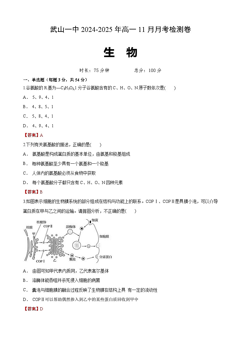 武山高1生物第1页