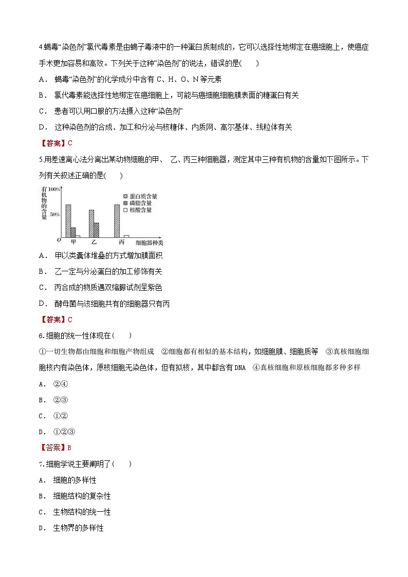 武山高1生物第2页
