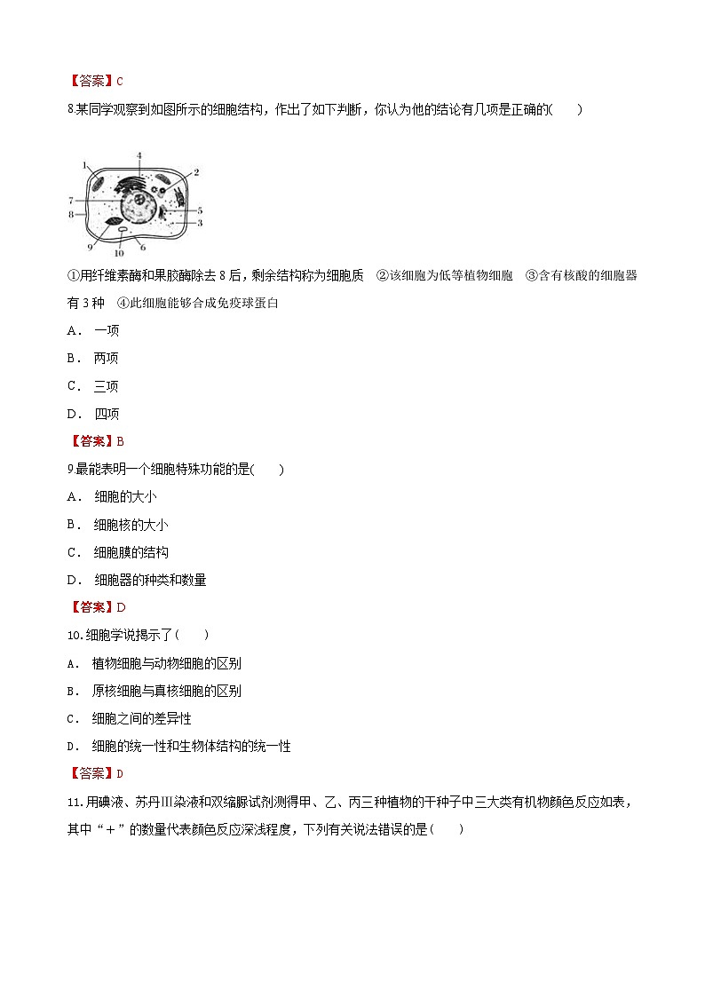 武山高1生物第3页