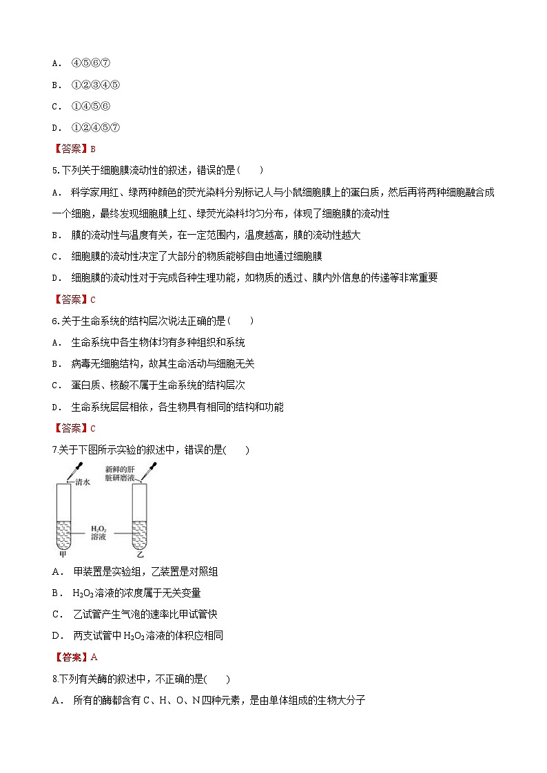 天水高1生物第2页