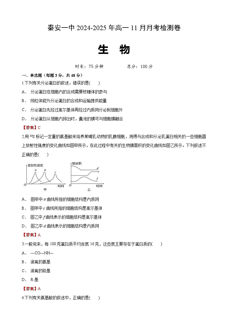 秦安高1生物第1页