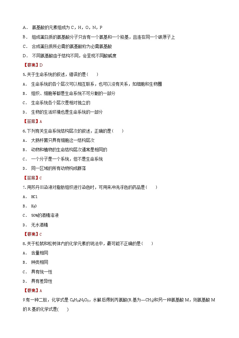 秦安高1生物第2页