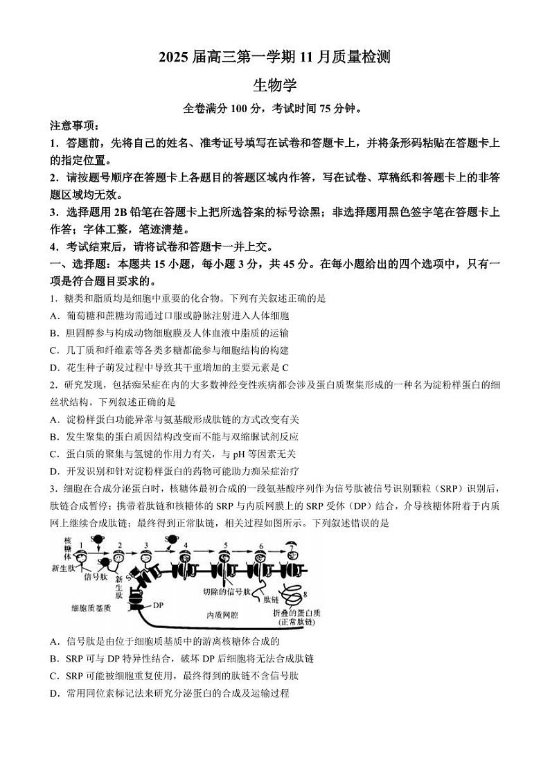 河南省部分示范性重点高中2025届高三上学期11月期中考试-生物试题+答案第1页