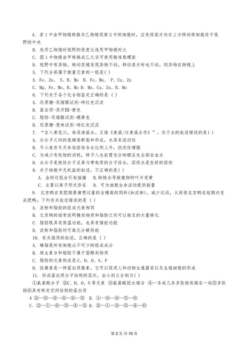 2024年天津市北京师范大学生态城校区高一上期中生物试卷【含答案】第2页