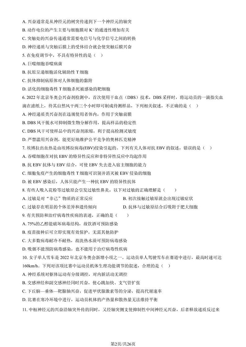2023北京五十五中高二（上）期中生物试卷（教师版）第2页