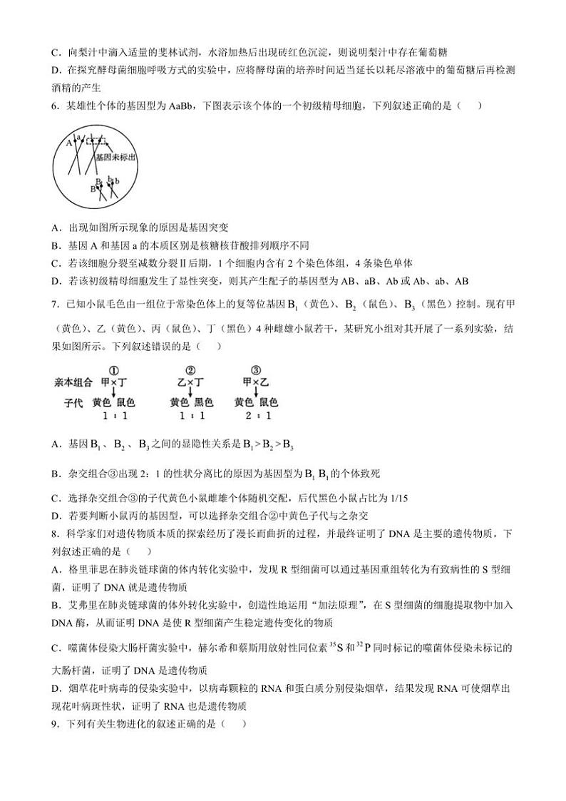 河北省保定市示范高中2024～2025学年高三(上)期中生物试卷(含解析)第2页