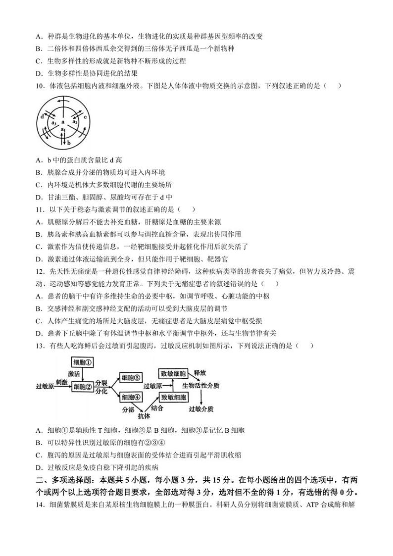 河北省保定市示范高中2024～2025学年高三(上)期中生物试卷(含解析)第3页