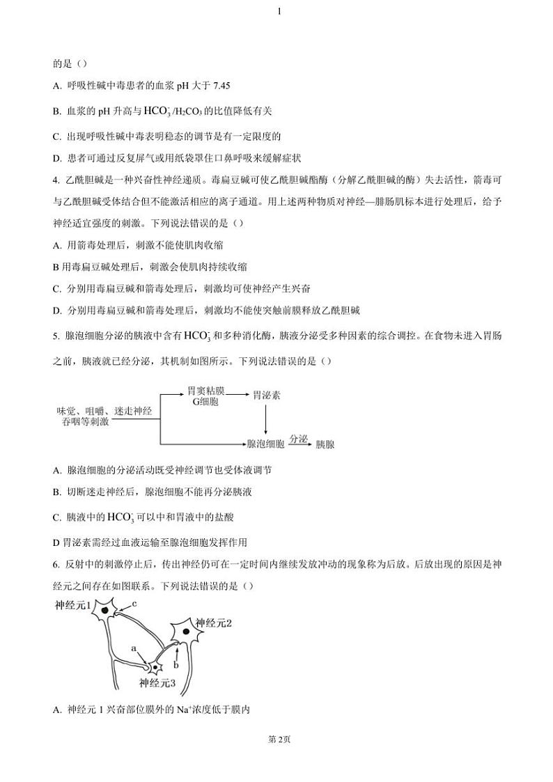 山东省德州市2024～2025学年高二(上)期中生物试卷(含答案)第2页