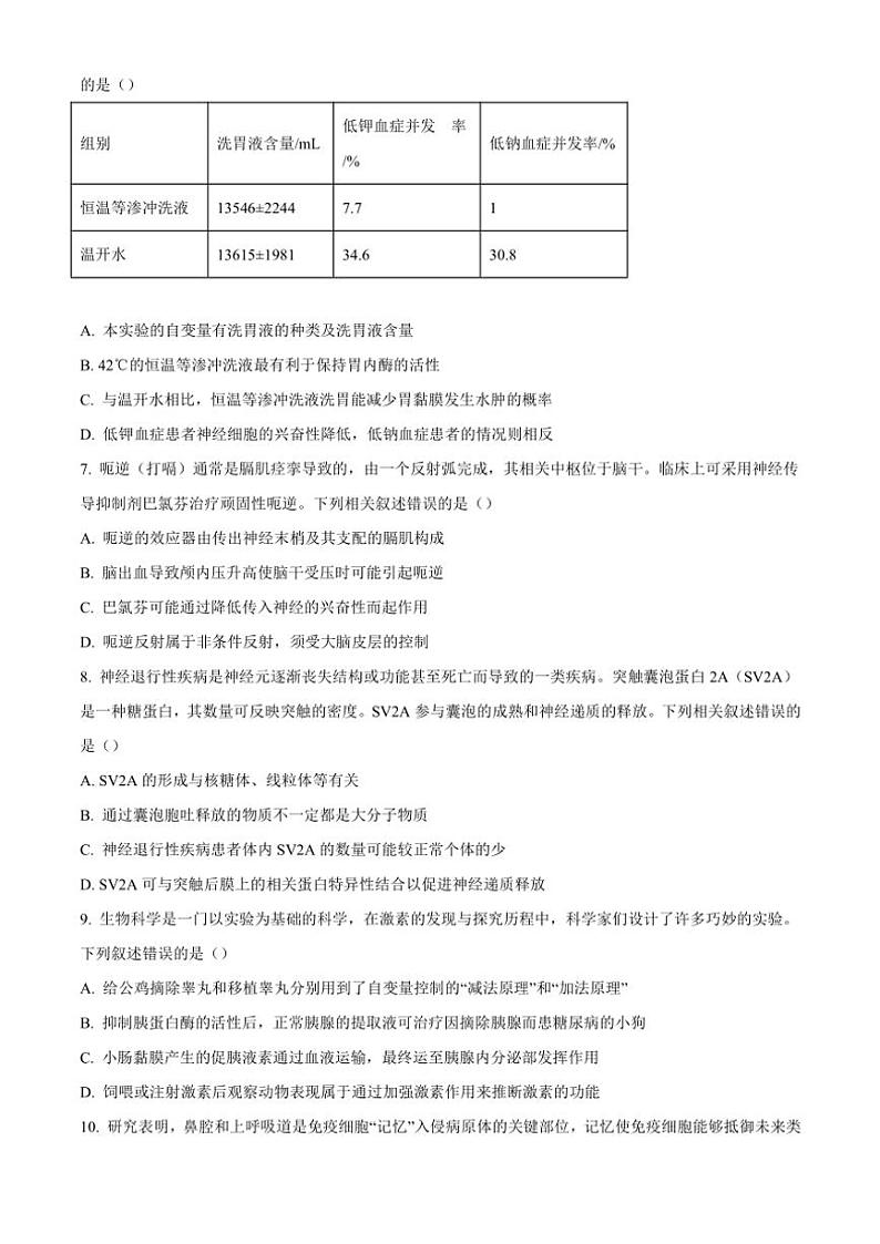 湖南省部分市县2024～2025学年高二(上)期中联考生物试卷(含答案)03