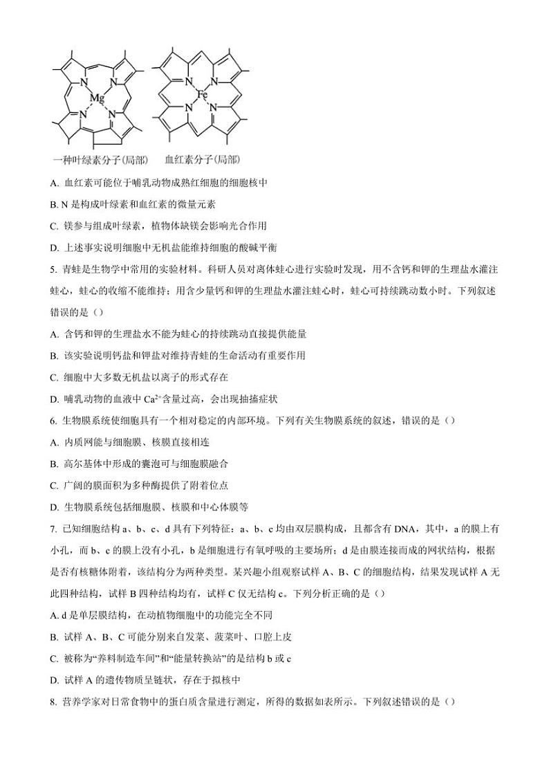 湖南省多校联考2024～2025学年高一(上)期中生物试卷(含答案)02