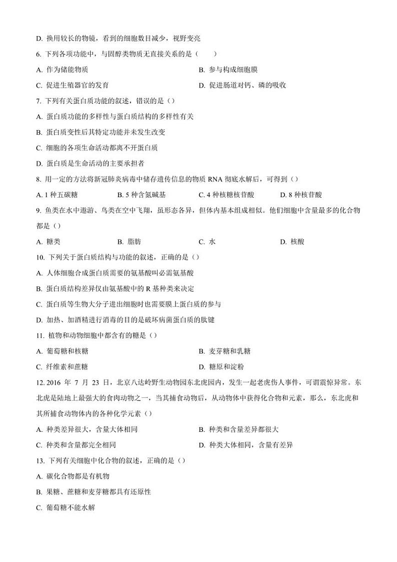 湖北省部分普通高中联盟2024～2025学年高一(上)期中联考生物试卷(含答案)第2页