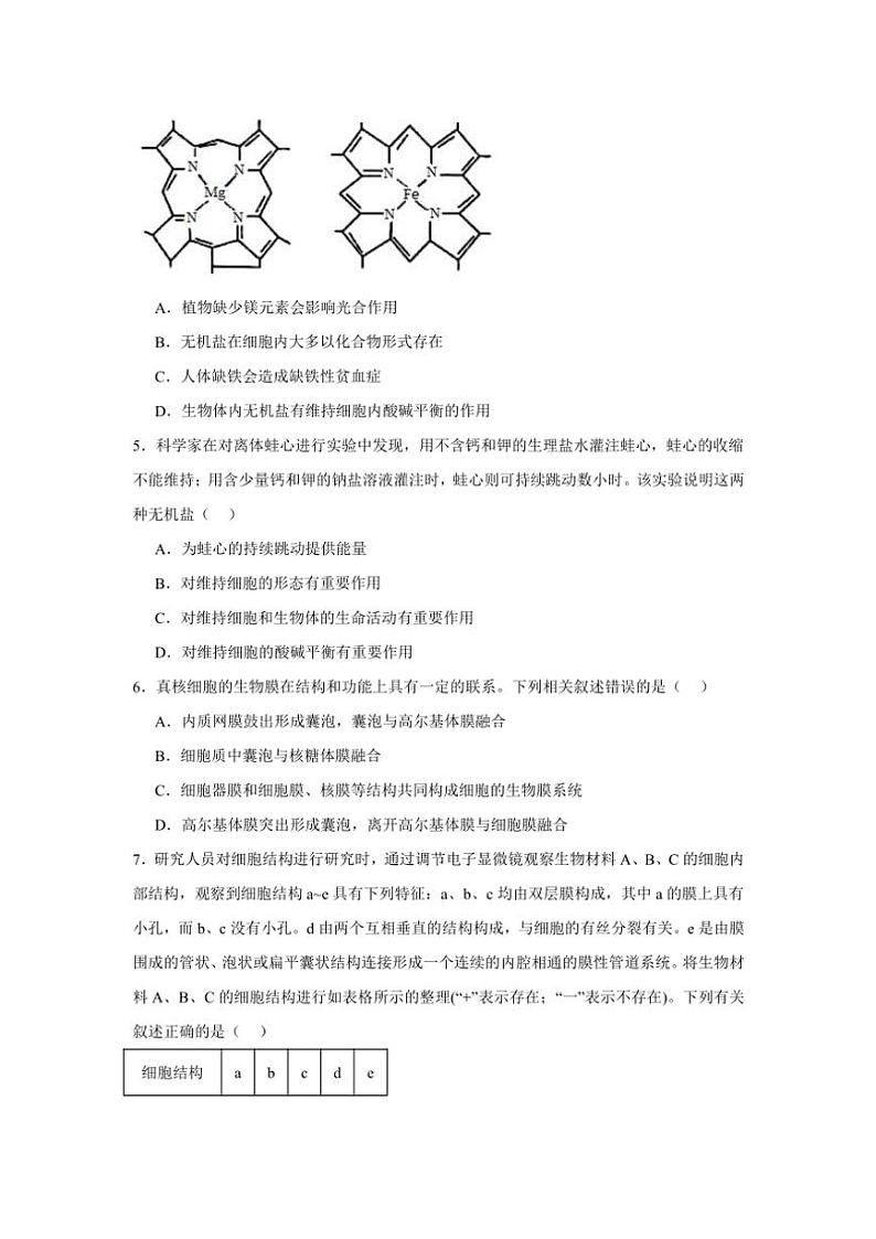 湖南省常德市汉寿县汉寿县第一中学2024～2025学年高一(上)期中生物试卷(含答案)第2页