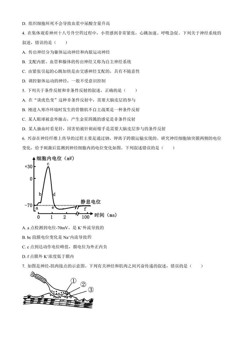 贵州省六盘水市2024～2025学年高二(上)期中生物试卷(含答案)第2页