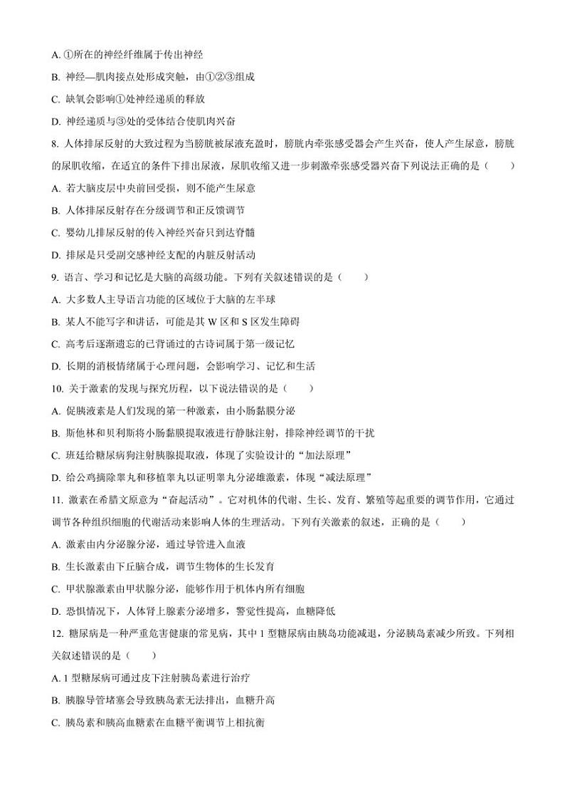 贵州省六盘水市2024～2025学年高二(上)期中生物试卷(含答案)第3页