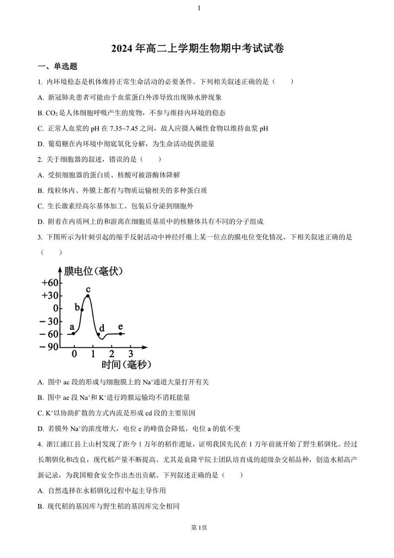湖南省岳阳市临湘市2024～2025学年高二(上)期中生物试卷(含答案)01