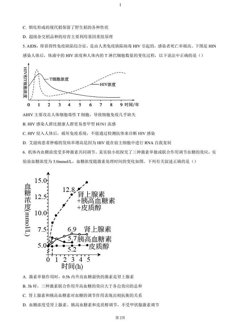 湖南省岳阳市临湘市2024～2025学年高二(上)期中生物试卷(含答案)02
