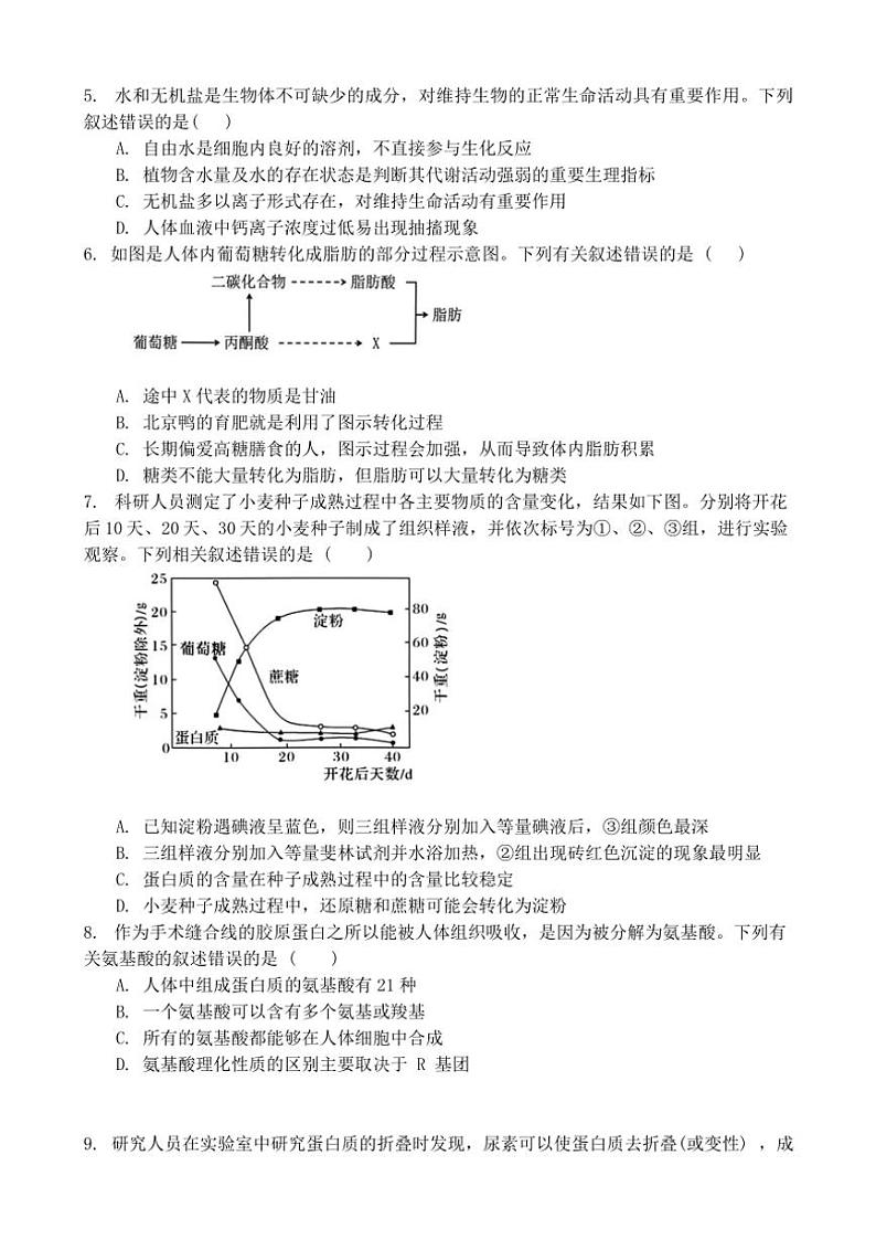 广东省实验中学2024～2025学年高一(上)期中生物试卷(含答案)第2页