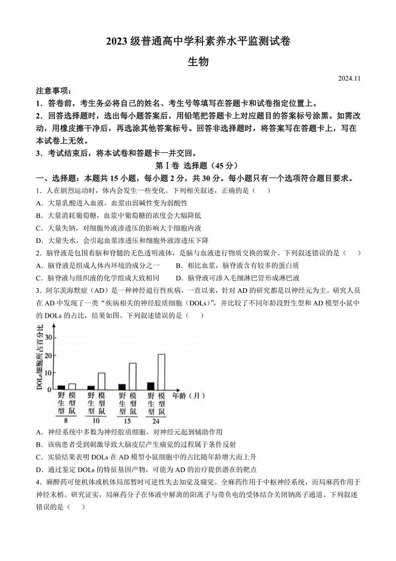 山东省临沂市2024～2025学年高二(上)期中生物试卷(含答案)第1页
