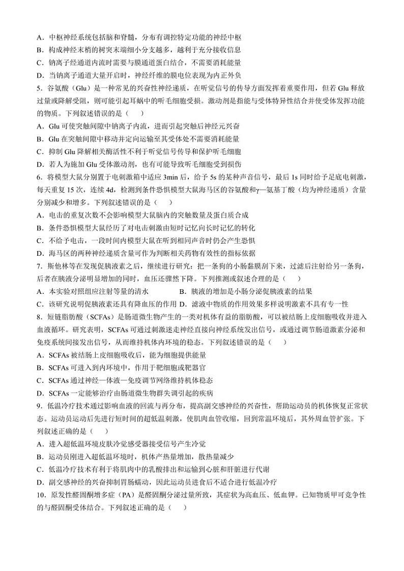 山东省临沂市2024～2025学年高二(上)期中生物试卷(含答案)第2页