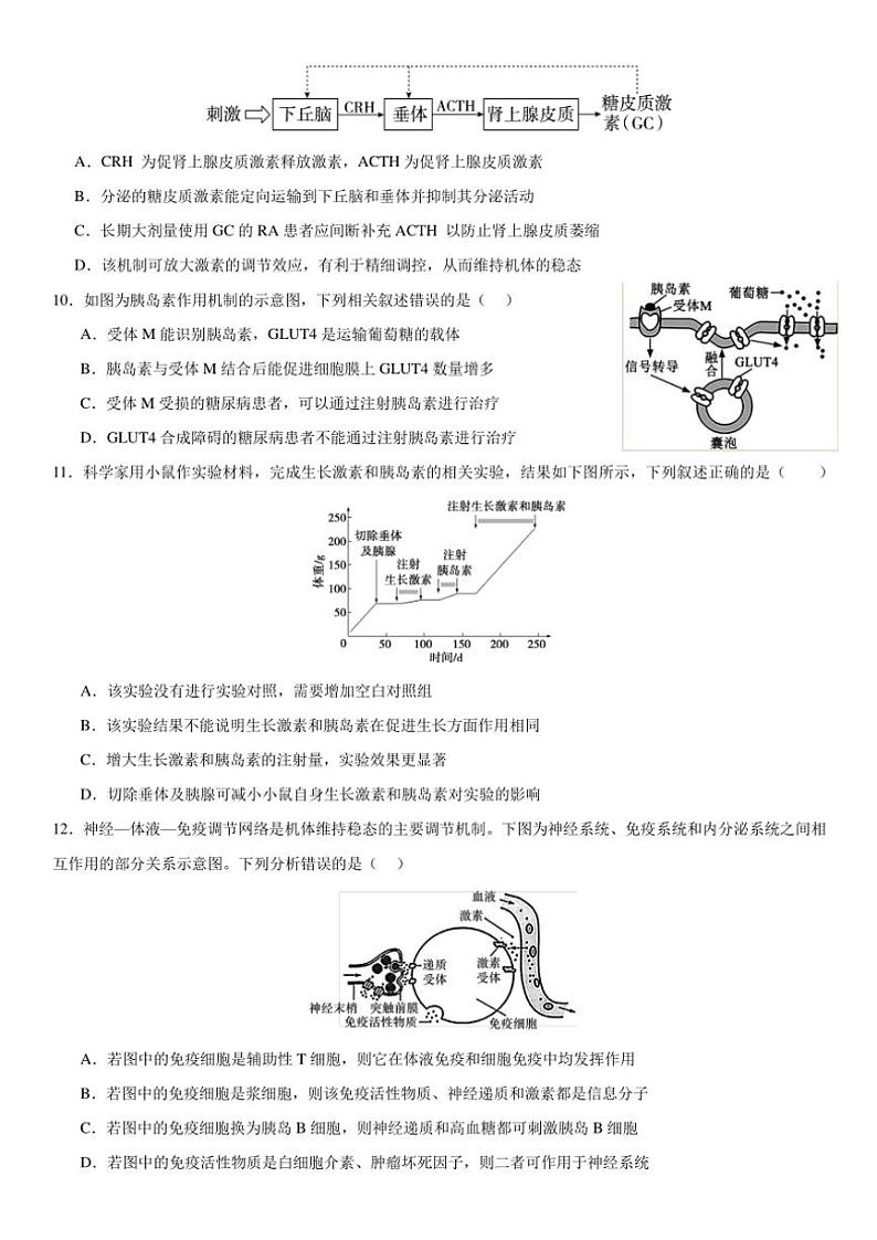 四川省眉山市仁寿县四川省仁寿第一中学校南校区2024～2025学年高二(上)期中生物试卷(含答案)03
