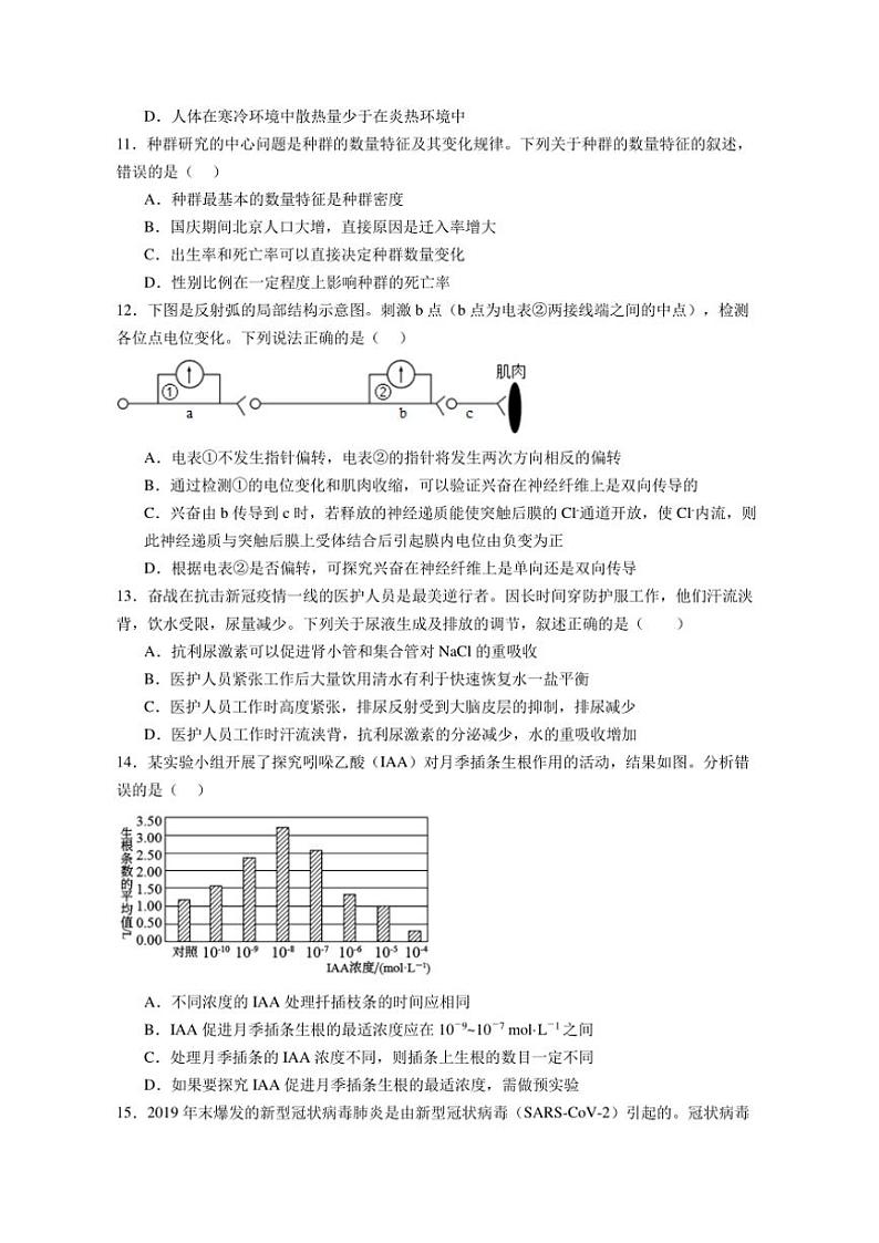 四川省眉山市仁寿县四川省仁寿第一中学校(北校区)2024～2025学年高二(上)期中生物试卷(含答案)第3页