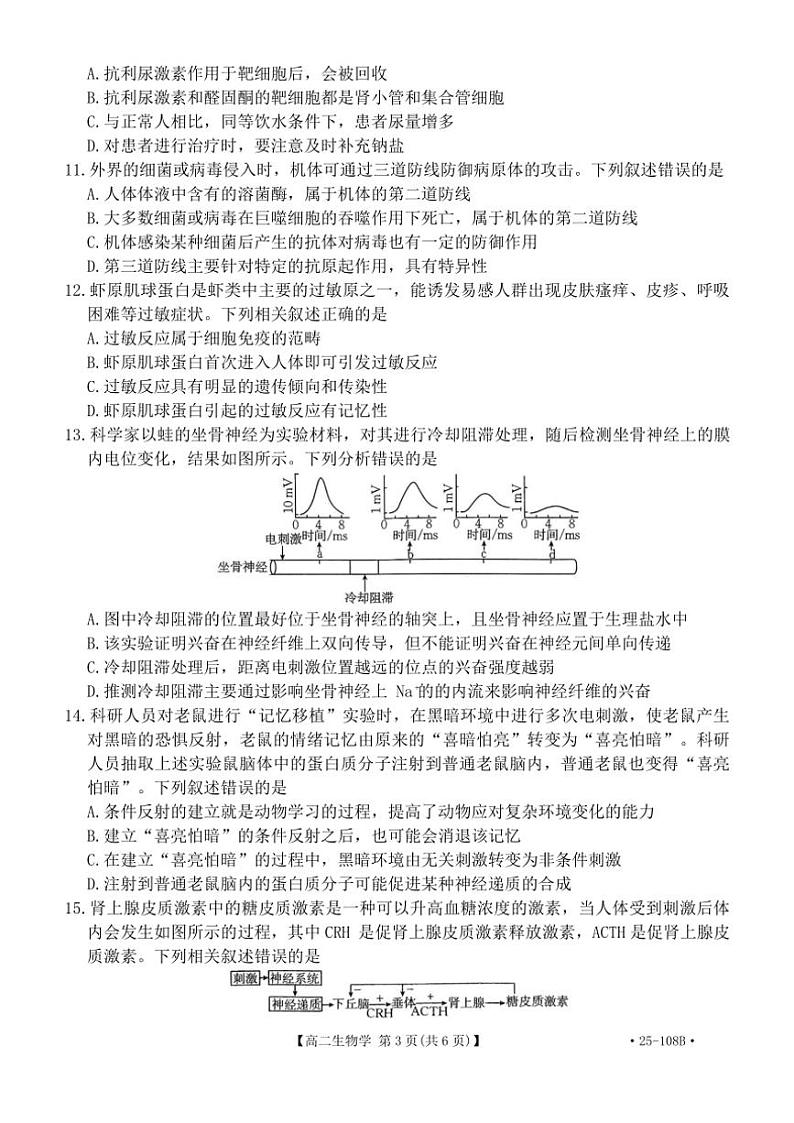 广东省部分重点高中2024～2025学年高二(上)期中生物试卷(含答案)第3页