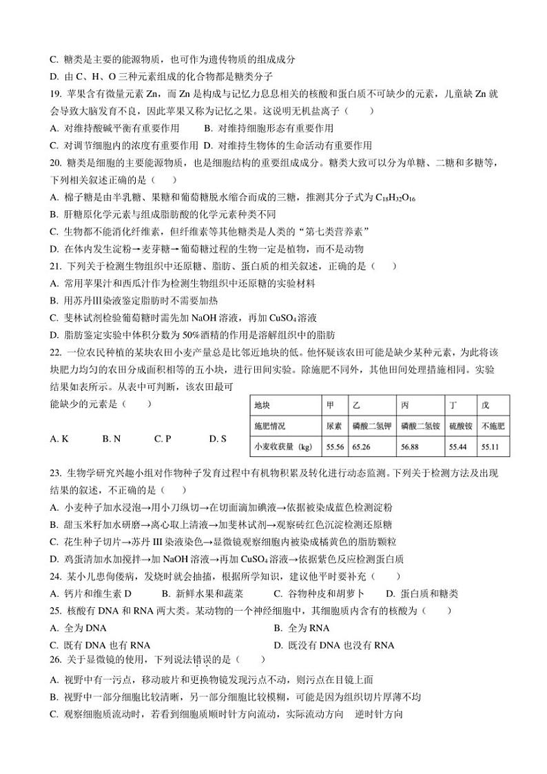 四川省成都外国语学校2024～2025学年高一(上)期中检测生物试卷(含答案)第3页