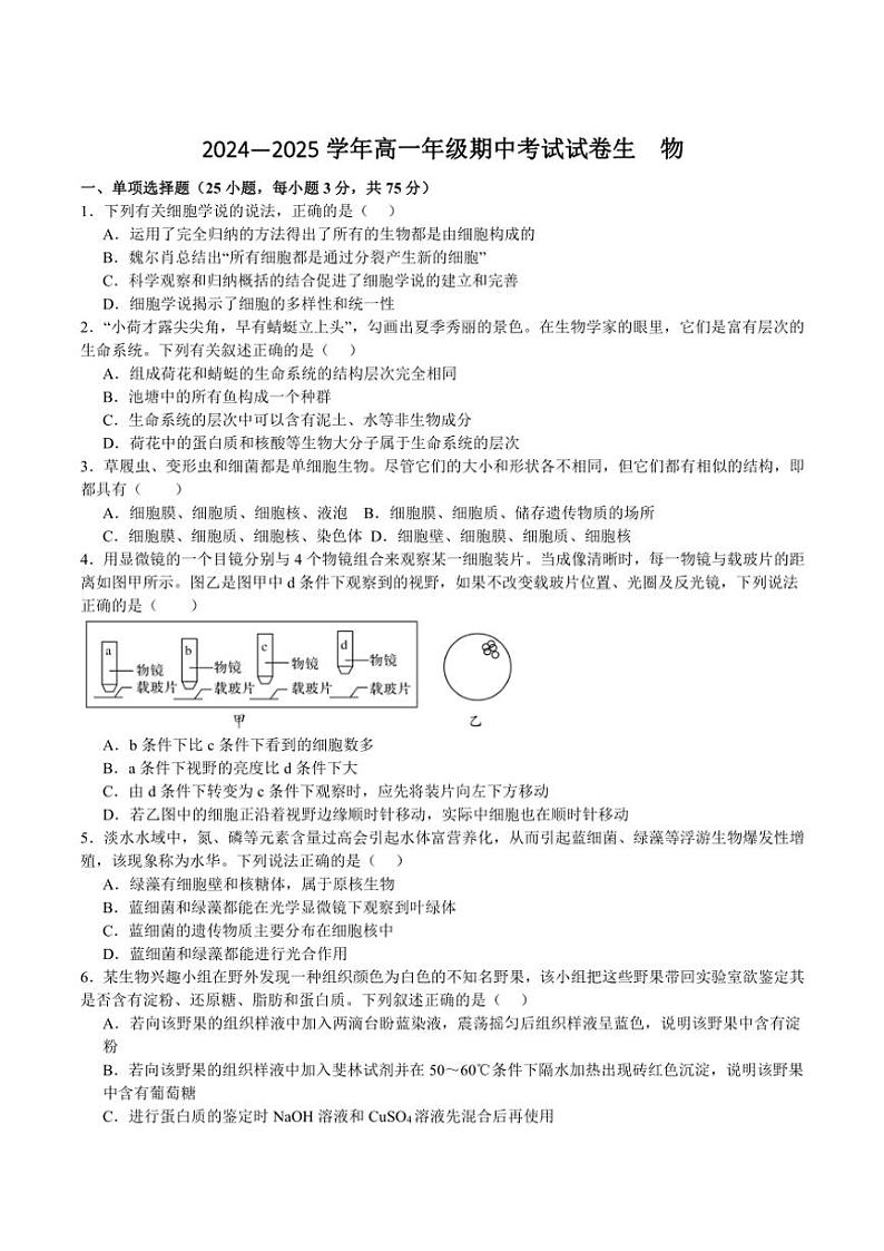 青海省西宁市第十四中学2024～2025学年高一(上)期中生物试卷(含答案)第1页