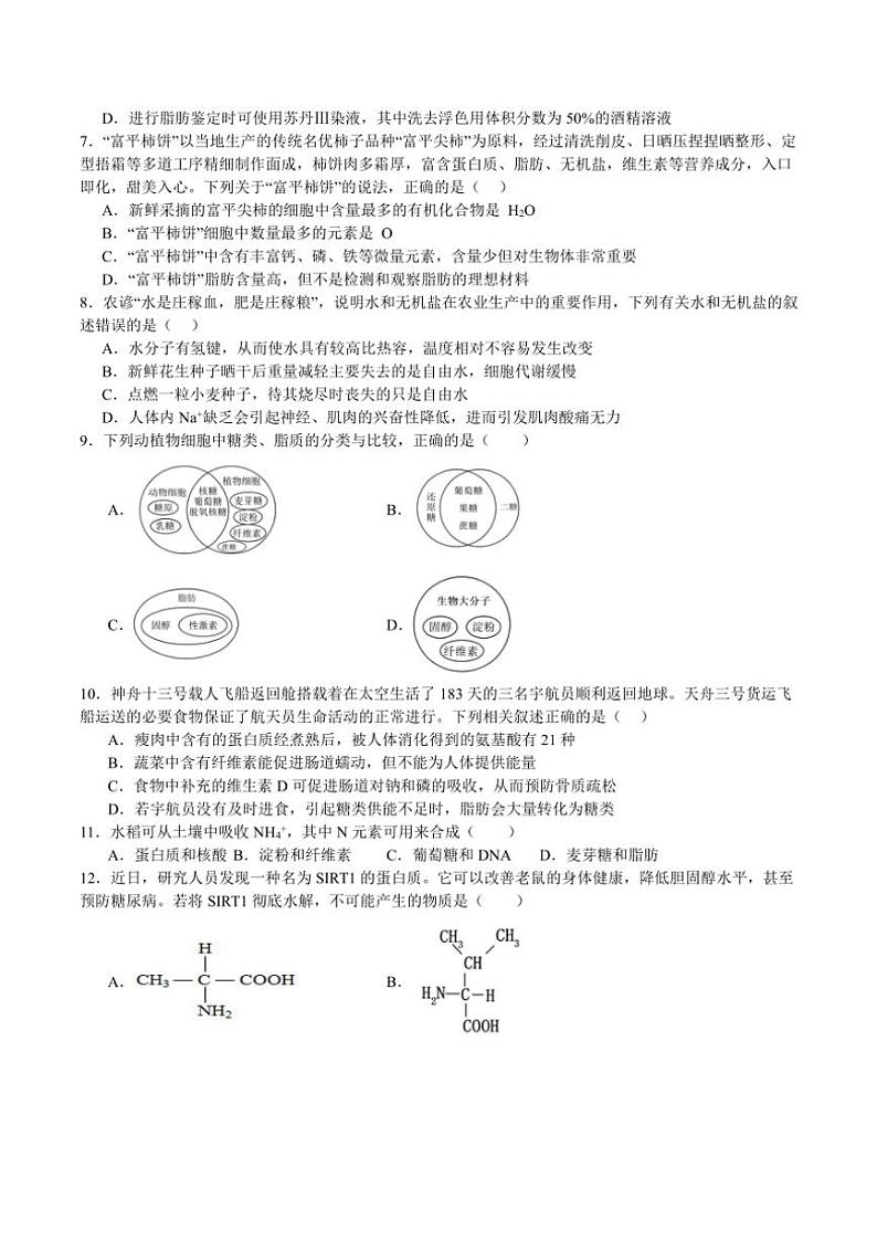 青海省西宁市第十四中学2024～2025学年高一(上)期中生物试卷(含答案)第2页