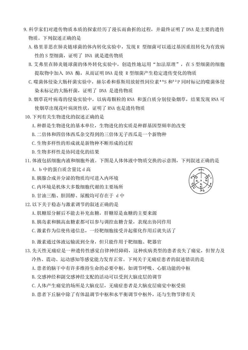 河北省秦皇岛市部分学校2024～2025学年高三(上)期中生物试卷(含答案)第3页