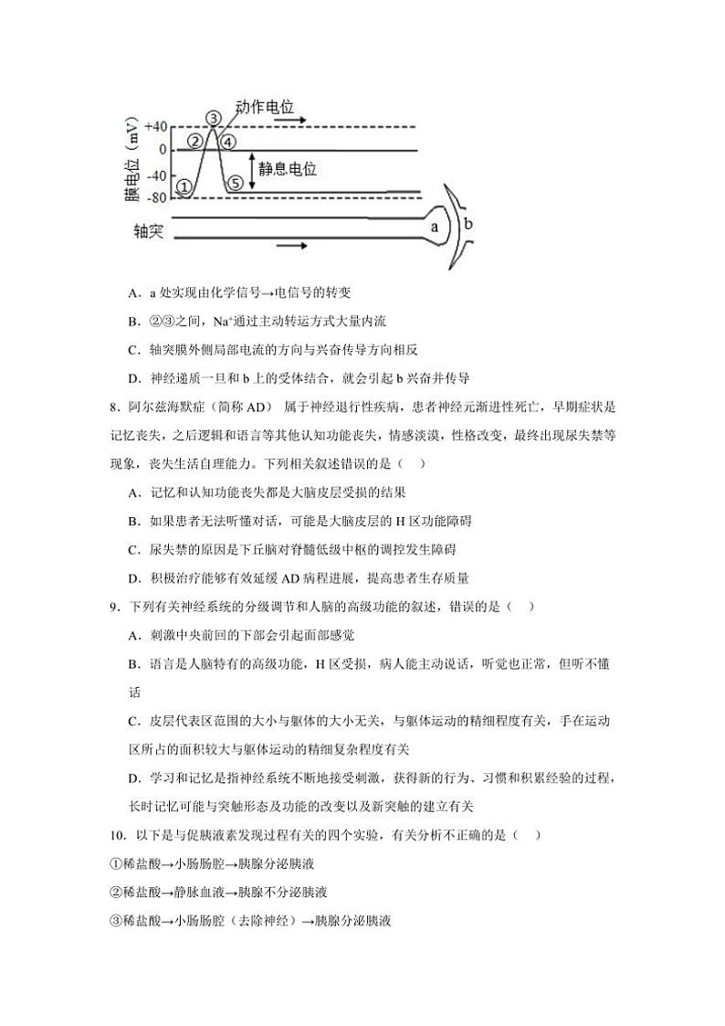 江西省上饶市广丰洋口中学2024～2025学年高二(上)十一月生物测试卷(含答案)第3页
