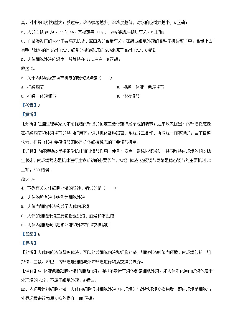 甘肃省武威市凉州区2023_2024学年高二生物上学期期中试题含解析02