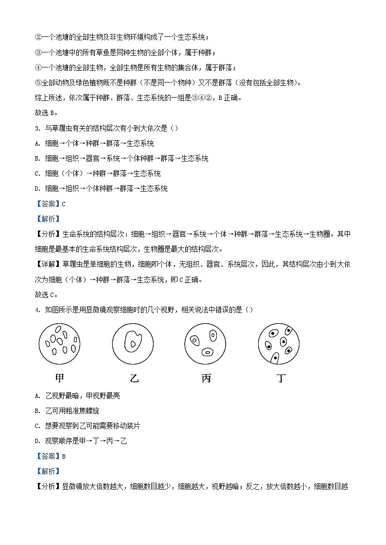甘肃省武威市凉州区2023_2024学年高一生物上学期期中试题含解析第2页