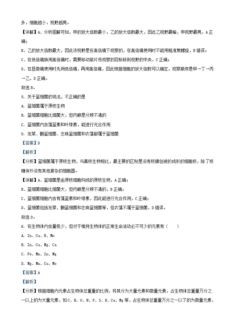甘肃省武威市凉州区2023_2024学年高一生物上学期期中试题含解析第3页