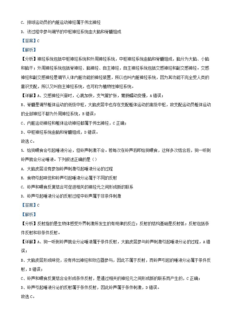 贵州省六盘水市2023_2024学年高二生物上学期11月期中试题含解析第3页