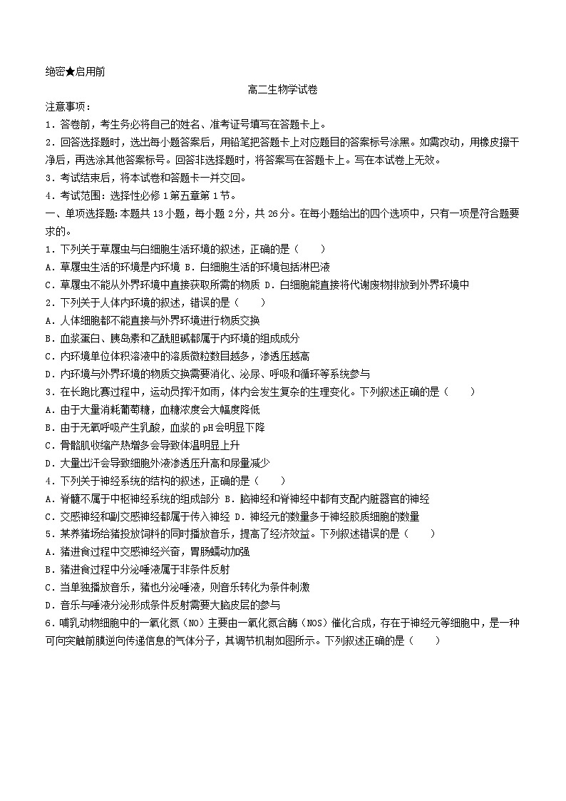 山西省大同市2023_2024学年高二生物上学期11月期中试题含解析第1页