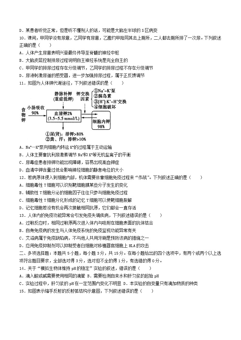 山西省大同市2023_2024学年高二生物上学期11月期中试题含解析第3页