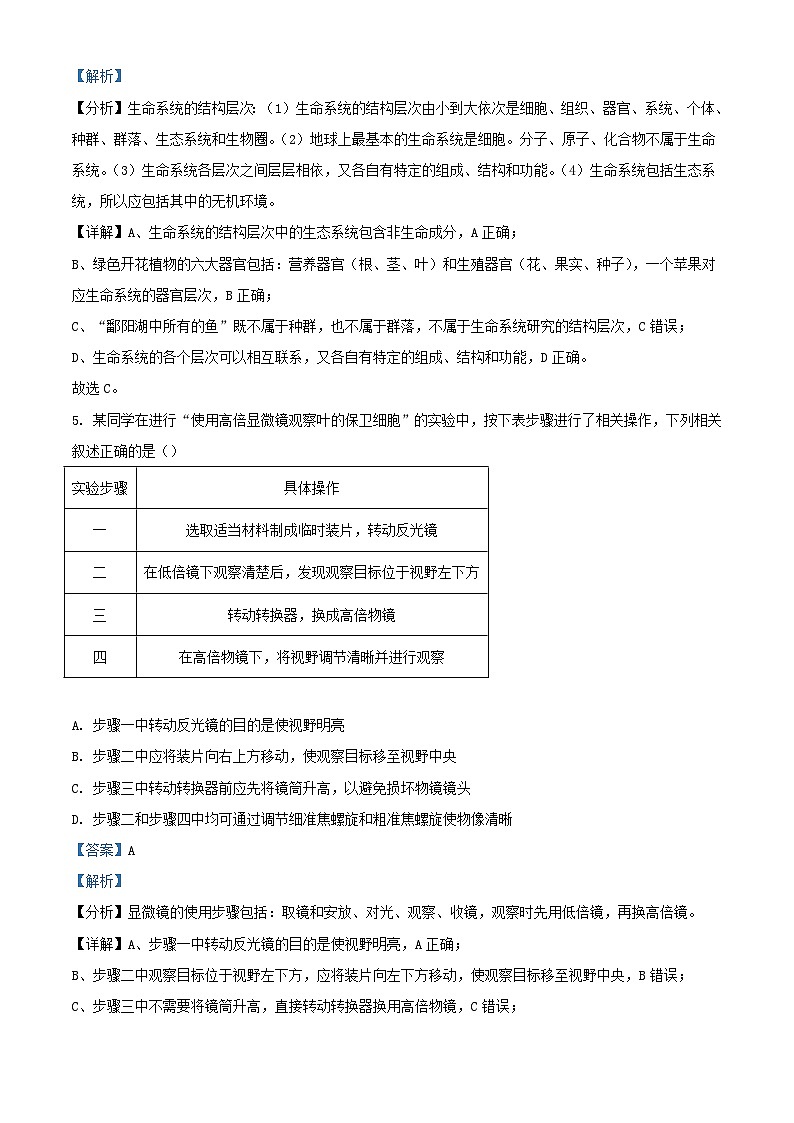 山西省吕梁市孝义市2023_2024学年高一生物上学期10月月考试题含解析第3页