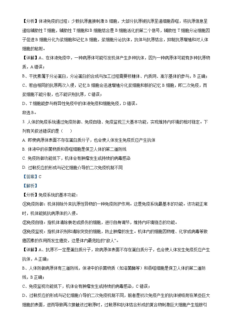 四川省成都市列五中学2024-2025学年高二上学期11月期中生物试题（解析版）-A4第2页