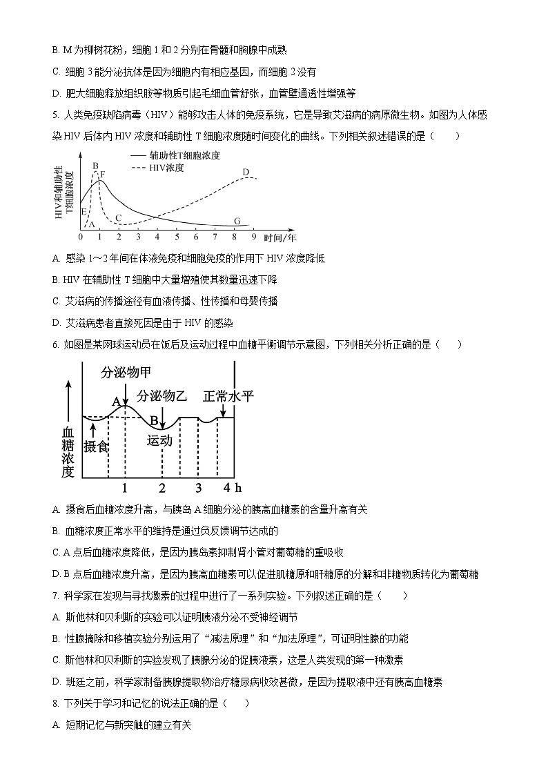 四川省成都市列五中学2024-2025学年高二上学期11月期中生物试题（原卷版）-A4第2页