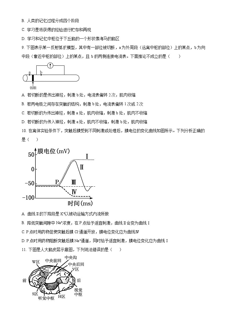 四川省成都市列五中学2024-2025学年高二上学期11月期中生物试题（原卷版）-A4第3页