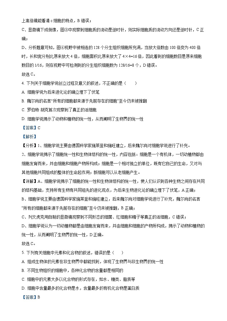 云南省开远市第一中学校2024-2025学年高一上学期期中检测生物试题（解析版）-A4第3页