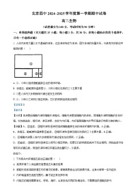 北京市第四中学2024-2025学年高二上学期期中考试生物试题（解析版）-A4