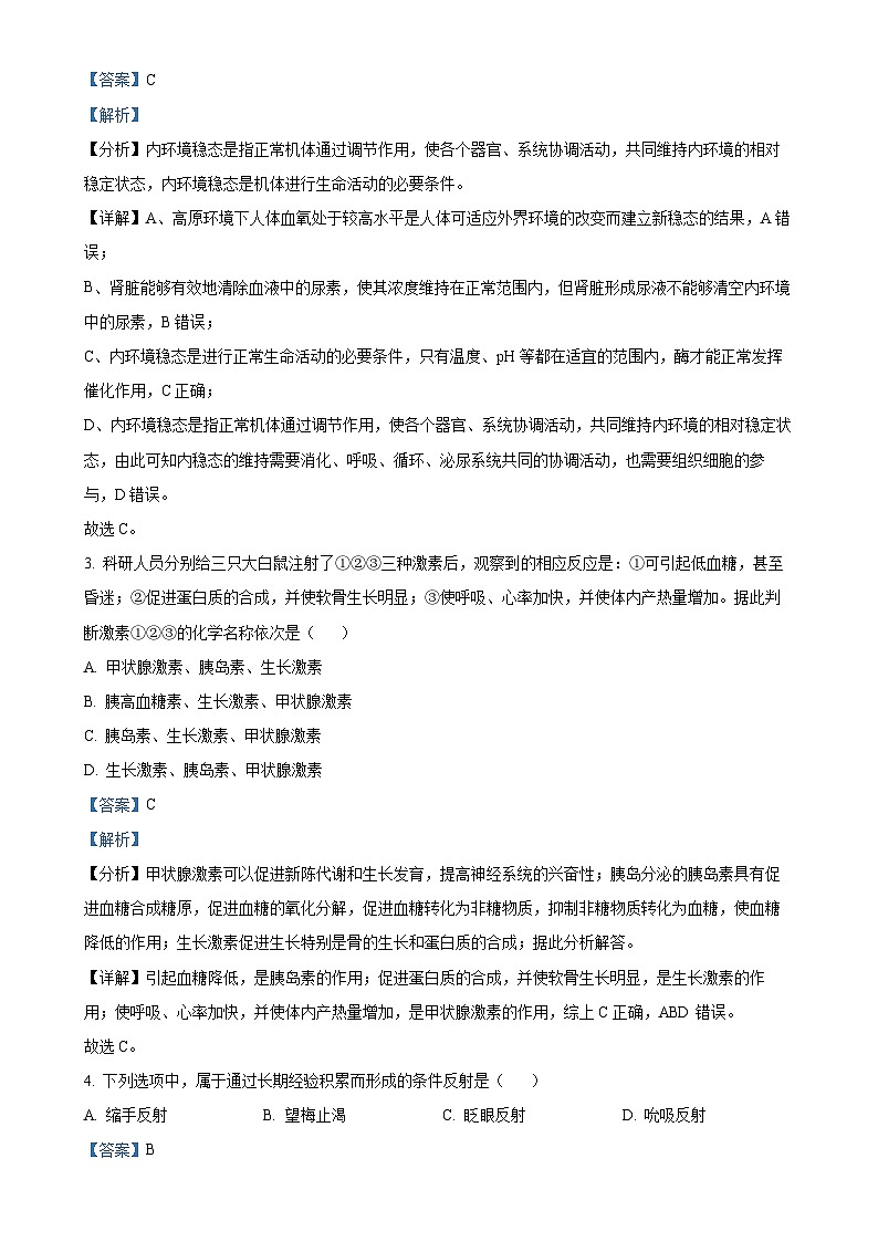 北京市第四中学2024-2025学年高二上学期期中考试生物试题（解析版）-A4第2页