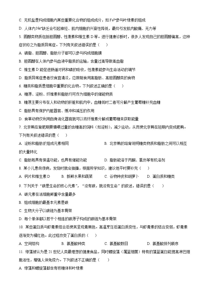 重庆市第十八中学2024-2025学年高一上学期期中考试生物试题 Word版无答案第2页