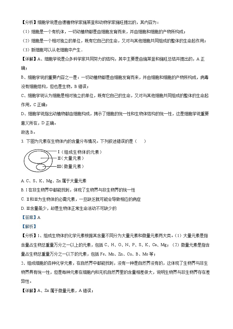 重庆市第十八中学2024-2025学年高一上学期期中考试生物试题 Word版含解析第2页