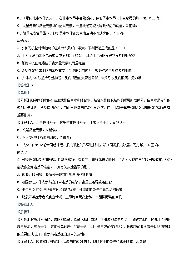 重庆市第十八中学2024-2025学年高一上学期期中考试生物试题 Word版含解析第3页