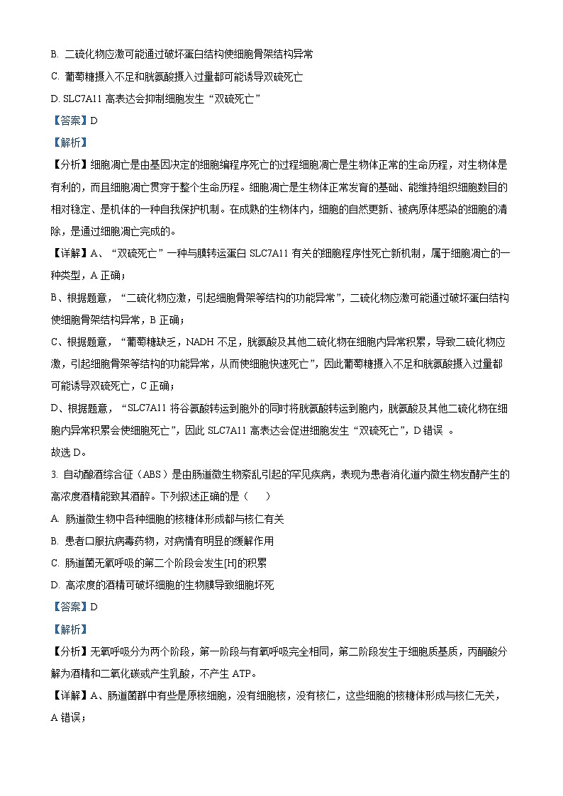 重庆市巴蜀中学校2024-2025学年高三上学期11月月考生物试题 Word版含解析第2页